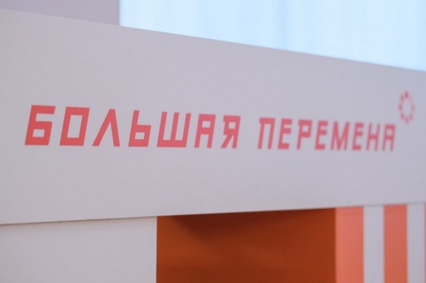 14 юных волгоградцев стали победителями конкурса «Большая перемена»