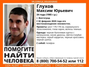 34-летнего волгоградца ищут уже почти два месяца