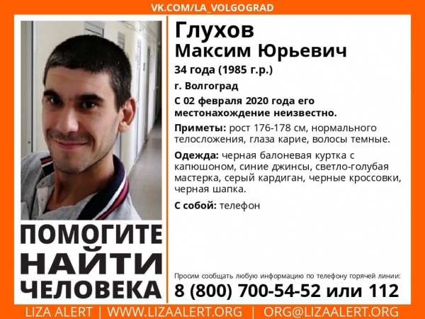 34-летнего волгоградца ищут уже почти два месяца