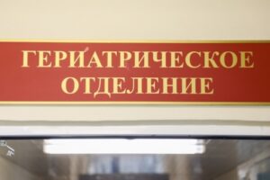 В волгоградский гериатрический центр поступило современное оборудование