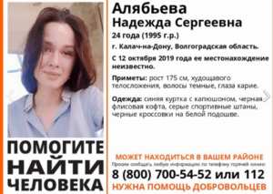 Четвертые сутки ведутся поиски девушки из Волгоградской области