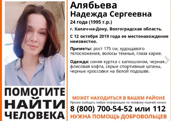 Четвертые сутки ведутся поиски девушки из Волгоградской области