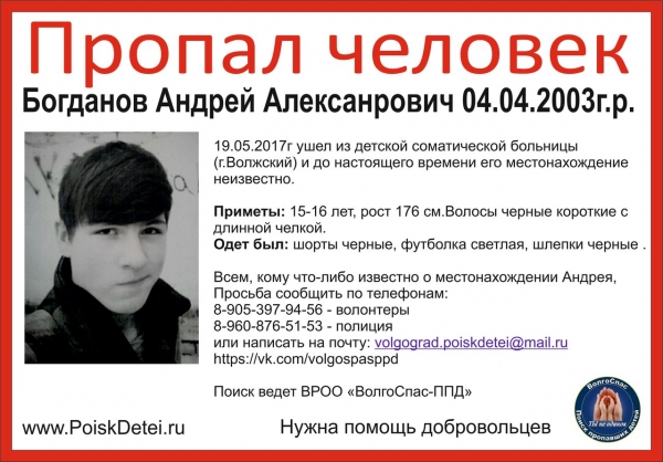 В Волжском пропал 14-летний подросток