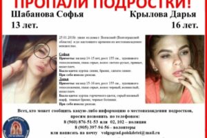 В Волжском неделю ищут двух пропавших девочек