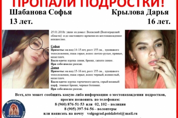 В Волжском неделю ищут двух пропавших девочек