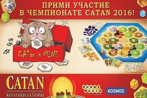 Волгоградцев приглашают принять участие в турнире по настольной игре «Колонизаторы» 