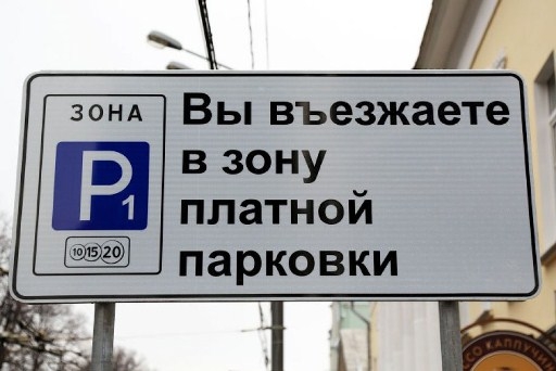 Плату за парковку в аэропорту Волгограда признали завышенной