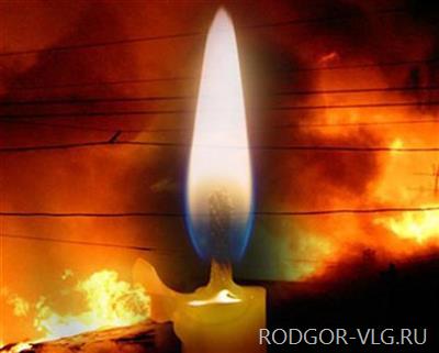 Свеча стала причиной пожара в Волгограде