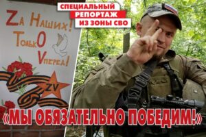 Волгоградские военнослужащие рассказали о службе в зоне СВО