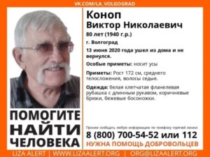 80-летнего волгоградца с усами ищут уже 6 дней