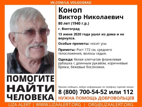 80-летнего волгоградца с усами ищут уже 6 дней