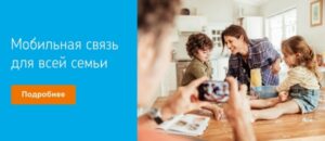 «На всех» – самый востребованный тариф на услуги мобильной связи «Ростелекома»
