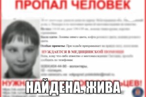 Жива и здорова: пропавшую 16-летнюю девочку нашли под Волгоградом
