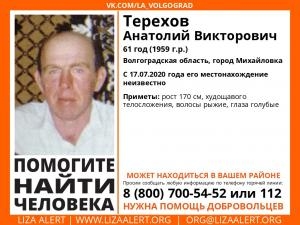 Пропавшего 61-летнего волгоградца ищут уже десять дней