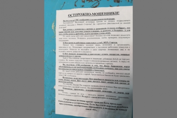 Конец мошенникам: полный список самых популярных уловок
