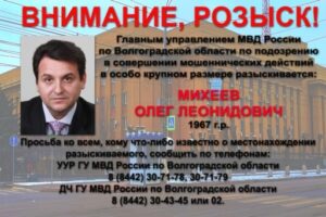 Полиция объявила в розыск экс-депутата Олега Михеева