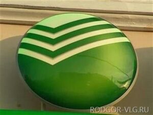 Клиенты Волгоградского отделения «Сбербанка» в январе 2014 года открыли 2 тысячи онлайн-вкладов