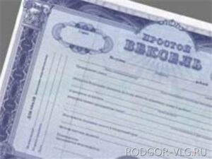 В Волгограде по поддельному векселю выплачено 5,5 миллиона рублей