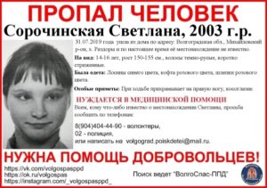 Пропавшую под Волгоградом девочку ищет Росгвардия