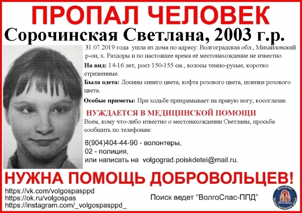 Пропавшую под Волгоградом девочку ищет Росгвардия