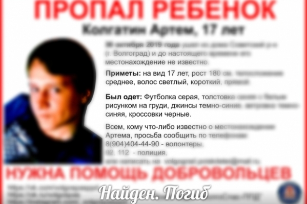 Пропавшего 17-летнего подростка нашли под Волгоградом погибшим
