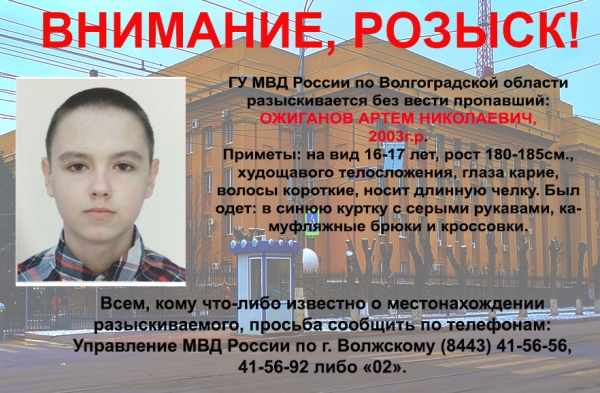 В Волжском без вести пропал 15-летний школьник