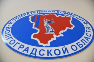 Стартовала работа инфоцентра избиркома Волгоградской области