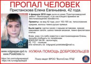Волгоградцев просят помочь в поиске пропавшей жительницы Тракторозаводского района