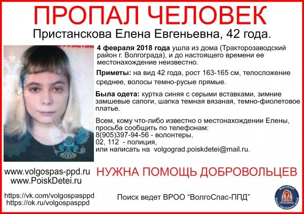 Волгоградцев просят помочь в поиске пропавшей жительницы Тракторозаводского района