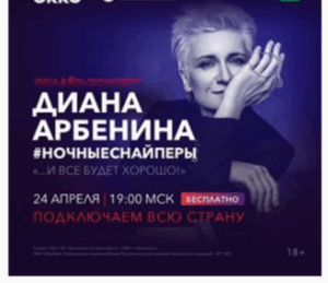 «Ночные снайперы» выступят перед зрителями с онлайн-концертом