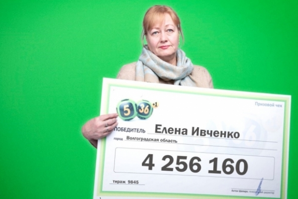 Большой  куш: волгоградка выиграла в лотерею более 4 млн. рублей