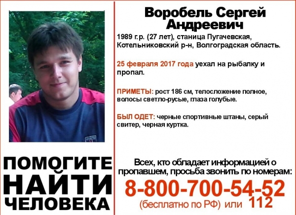 В Волгоградской области ищут пропавшего рыбака