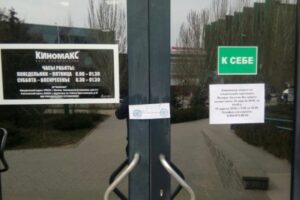В Волгограде приставы по требованию прокуратуры опечатали залы кинотеатра «Киномакс»