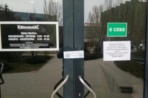 В Волгограде приставы по требованию прокуратуры опечатали залы кинотеатра «Киномакс»