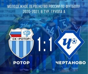 Дубль волгоградского «Ротора» разошелся миром с резервистами «Чертаново»