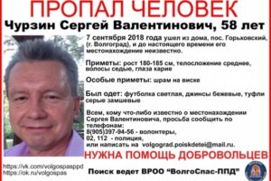 Второй месяц не могут найти пропавшего волгоградца со шрамом