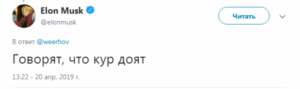 Илон Маск заговорил по-русски, как деревенская бабушка
