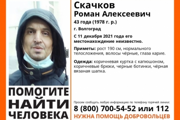 В Волгоградской области с 11 декабря ищут 43-летнего мужчину