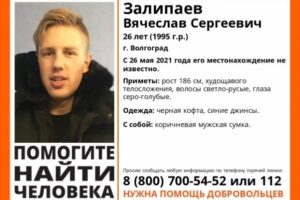 В Волгограде пропал высокий молодой человек