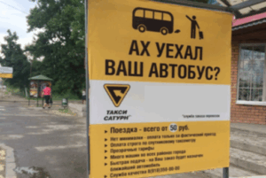 Реклама службы такси в Волгограде признана нецензурной