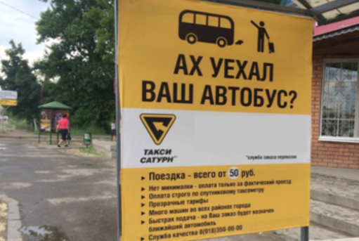 Реклама службы такси в Волгограде признана нецензурной