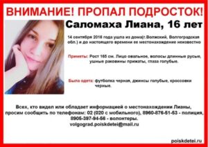 В Волжском волонтеры три дня ищут пропавшую 16-летнюю девушку
