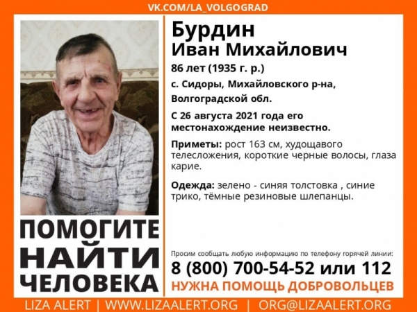 В Волгоградской области пропал 86-летний мужчина