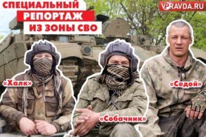 Волгоградские танкисты выполняют боевые задачи на передовой