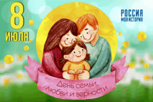В День семьи волгоградцы посетят экскурсию и мастер-классы онлайн