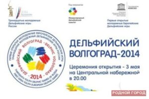 Сегодня в Волгограде на палубе корабля начинаются репетиции Дельфийских игр