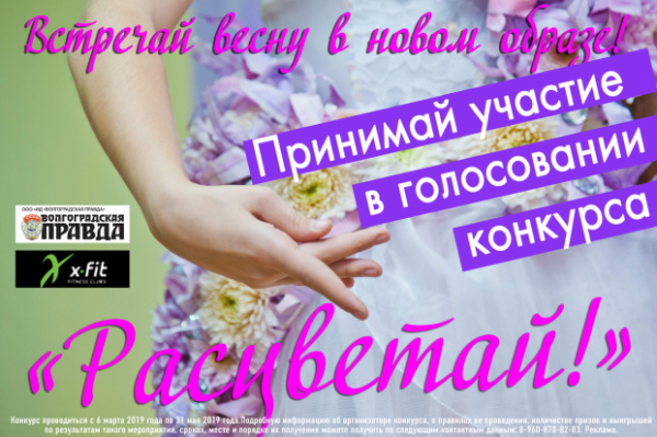 Голосование определило трёх финалисток проекта «Расцветай»
