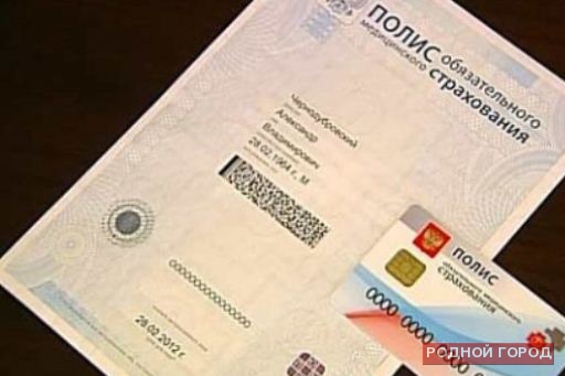 Полис обязательного медицинского страхования (ОМС) нового образца: как и где получить, кому менять