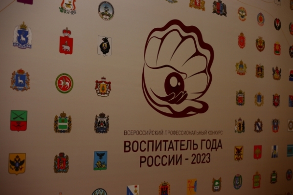 Первый этап конкурса «Воспитатель года» завершился в Волгограде