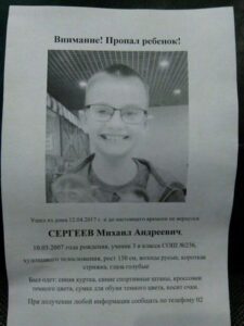 Волгоградцев просят помочь в поисках  пропавшего в Астраханской области 10-летнего школьника